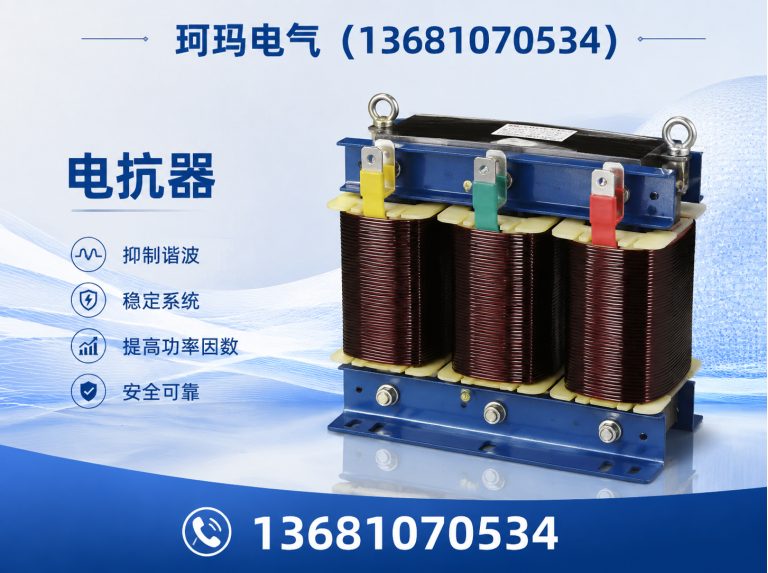 红桥区滤波电抗器展示图